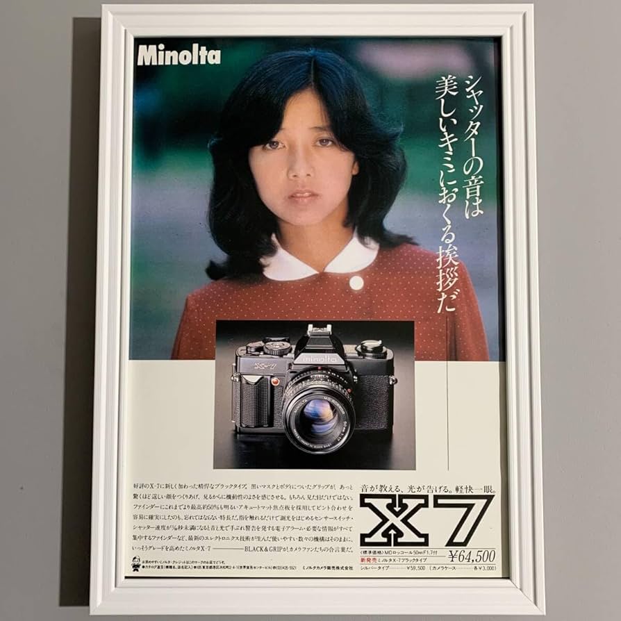 Amazon.co.jp: □宮崎美子□ミノルタX-7広告/A4額装品/1980年(55)/当時