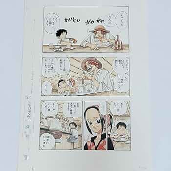 Amazon.co.jp: ONE PIECE 複製原稿 第1話 ワンピース 複製原画 あと2 3
