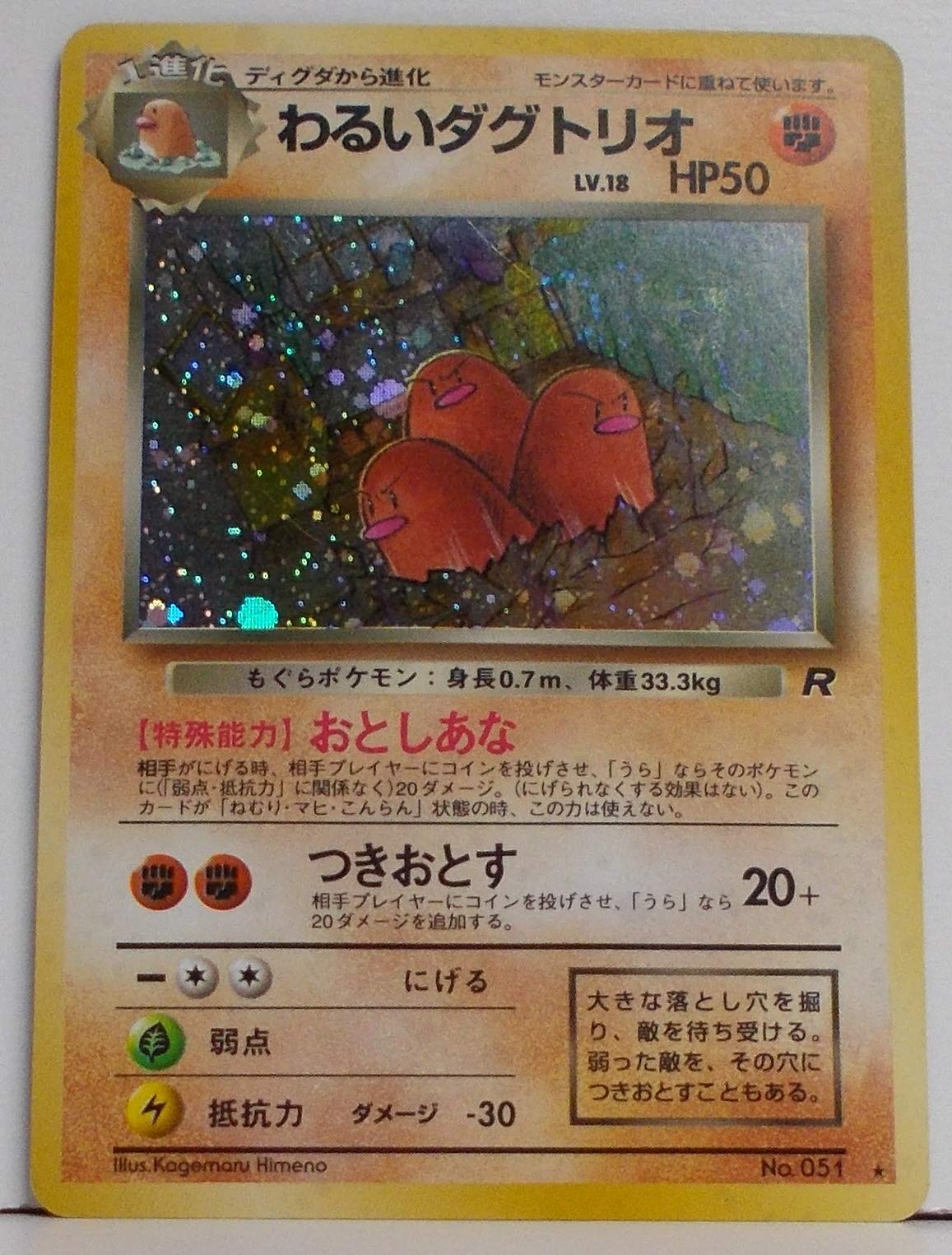 Amazon.co.jp: ポケットモンスター わるいダグトリオ Lv.18 051