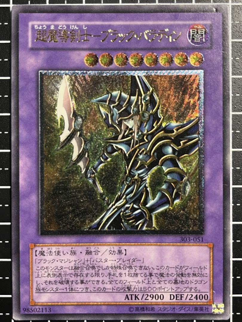 Amazon.co.jp: 超魔導剣士ブラックパラディン レリーフ 303-051 : おもちゃ