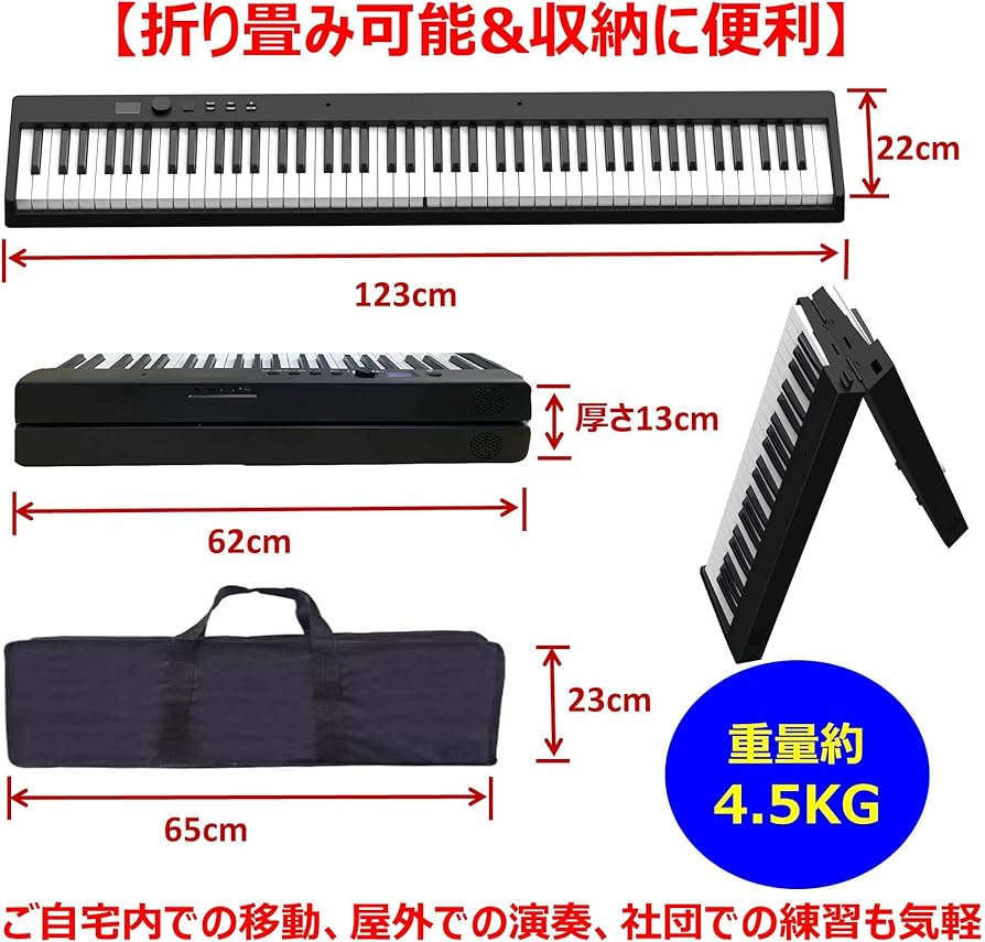 Amazon | トモイ TOMOI 電子ピアノ 88鍵盤 折り畳み式 コンパクト 軽量