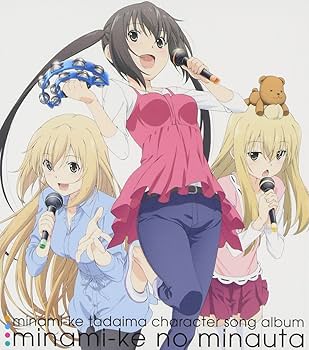 Amazon.co.jp: TVアニメ「みなみけ ただいま」キャラクターソング