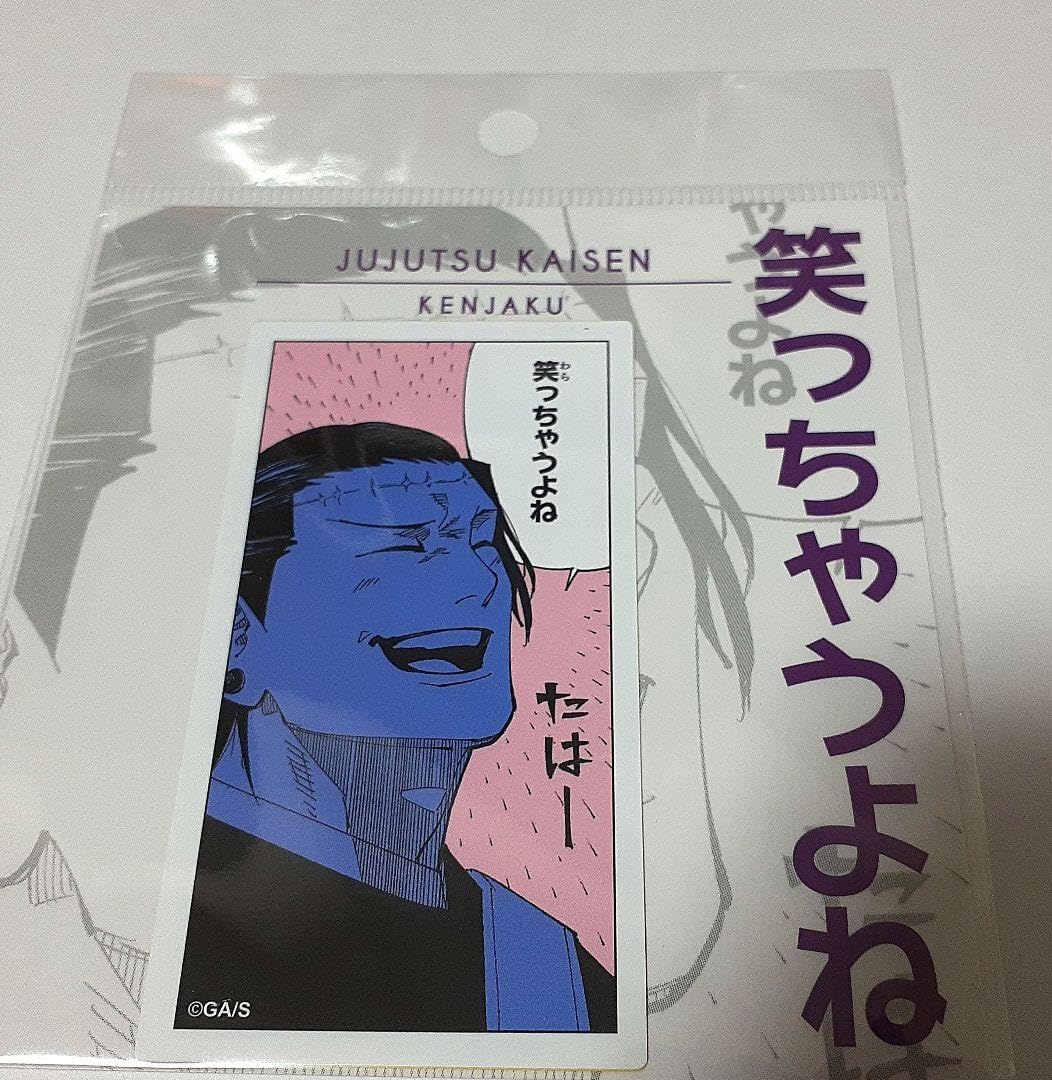 Amazon.co.jp: コマステッカー ジャンプショップ 五条悟 夏油傑 宿儺 3