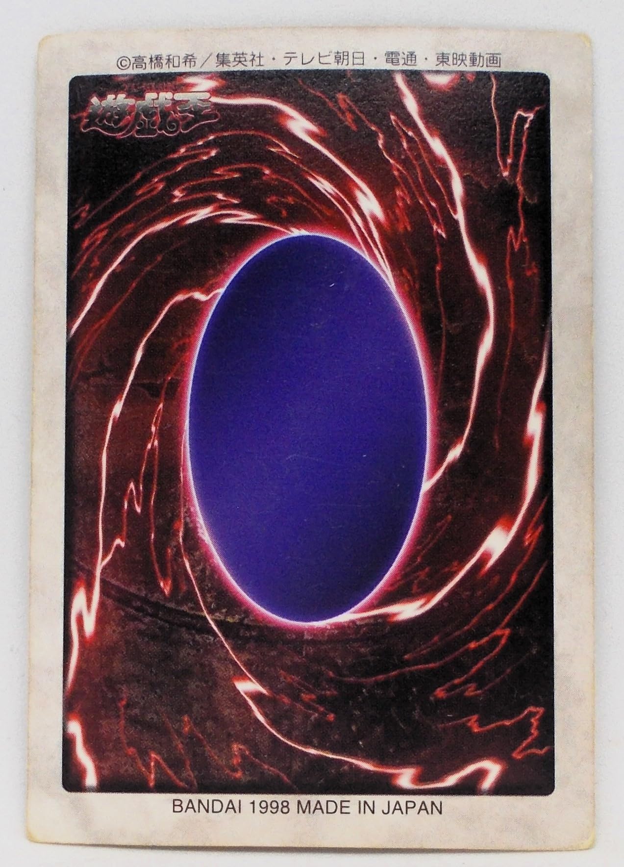 Amazon | 1. 武藤遊戯／遊戯王 バンダイ版 カード | トレカ 通販