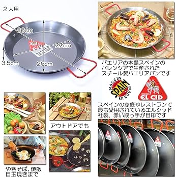 Amazon | EL CID スペイン製 パエリア鍋 赤いハンドル プロ用 パエリア