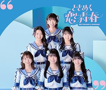 Amazon.co.jp: 【Amazon.co.jp限定】ときめく恋と青春(AL+DVD2枚組