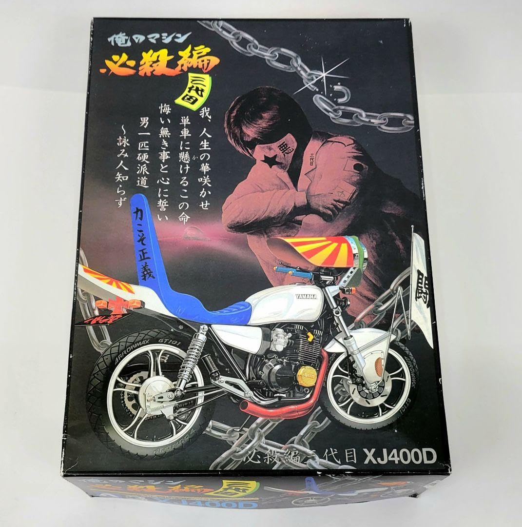 Amazon.co.jp: 俺のマシン 必殺編 XJ400D 族車 プラモデル : おもちゃ