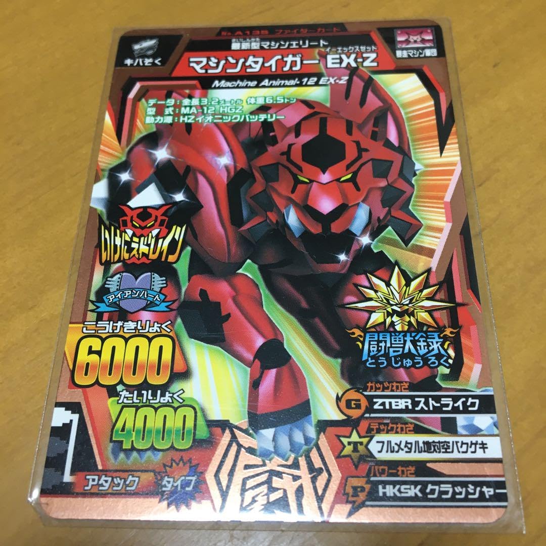 Amazon.co.jp: 希少 闘獣録限定 グレートアニマルカイザー ゴッド