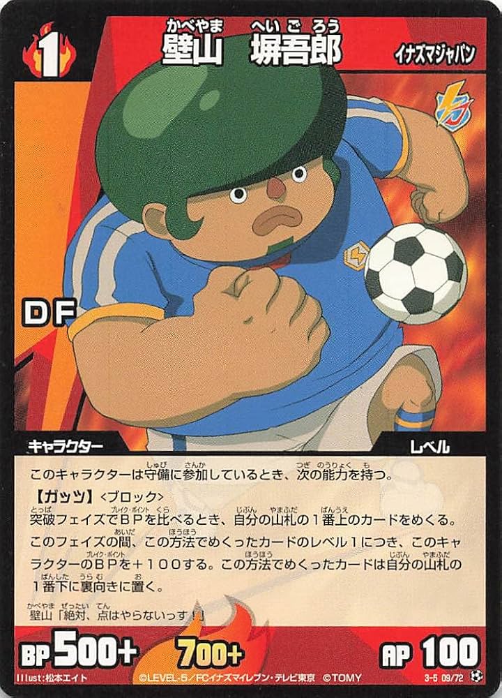 Amazon.co.jp: Inazuma Eleven TCG Kabeyama Goro Inazuma Japan, 3-5