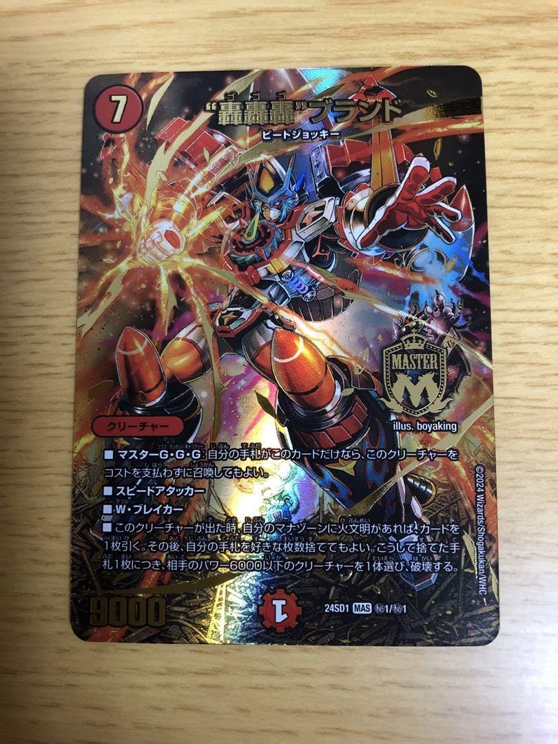 Amazon.co.jp: 轟轟轟ブランド ゴゴゴブランド スペシャルカードver