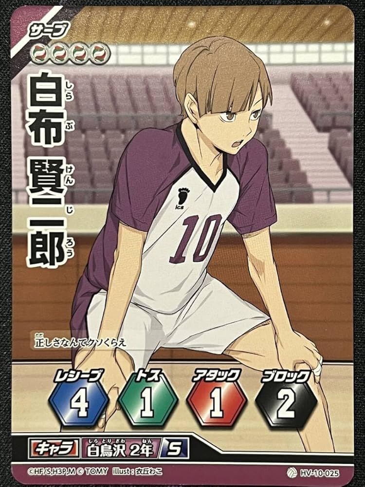 Amazon.co.jp: ハイキュー バボカ HV-10-025 ノーマルバボ 白布賢二郎