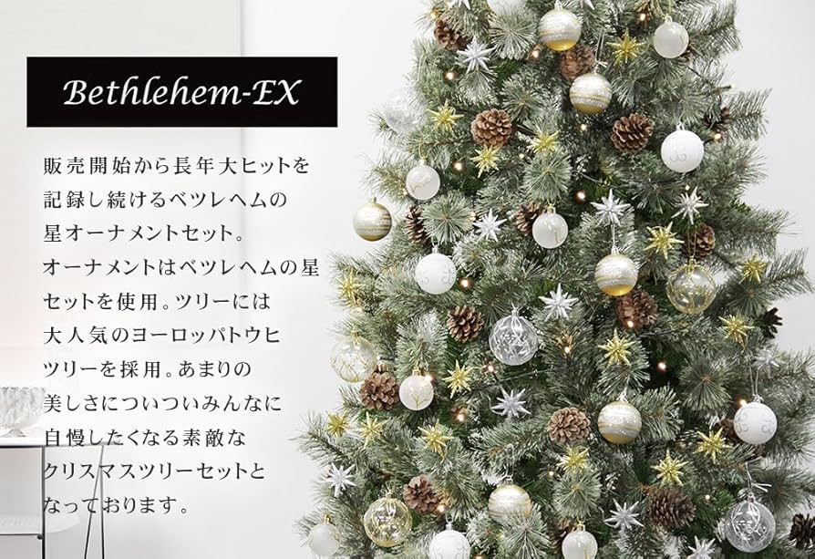 Amazon.co.jp: クリスマスツリー 北欧 ベツレヘムの星-EX オーナメント