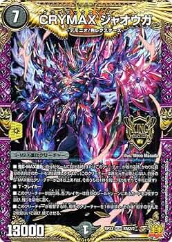 Amazon.co.jp: デュエルマスターズ CRYMAX ジャオウガ(キングマスター