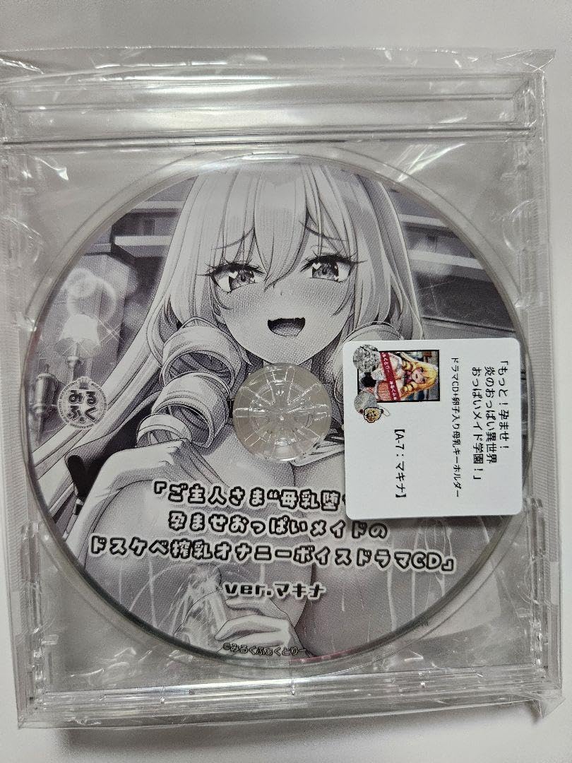 Amazon.co.jp: みるくふぁくとりー ドラマCD キーホルダー マキナ