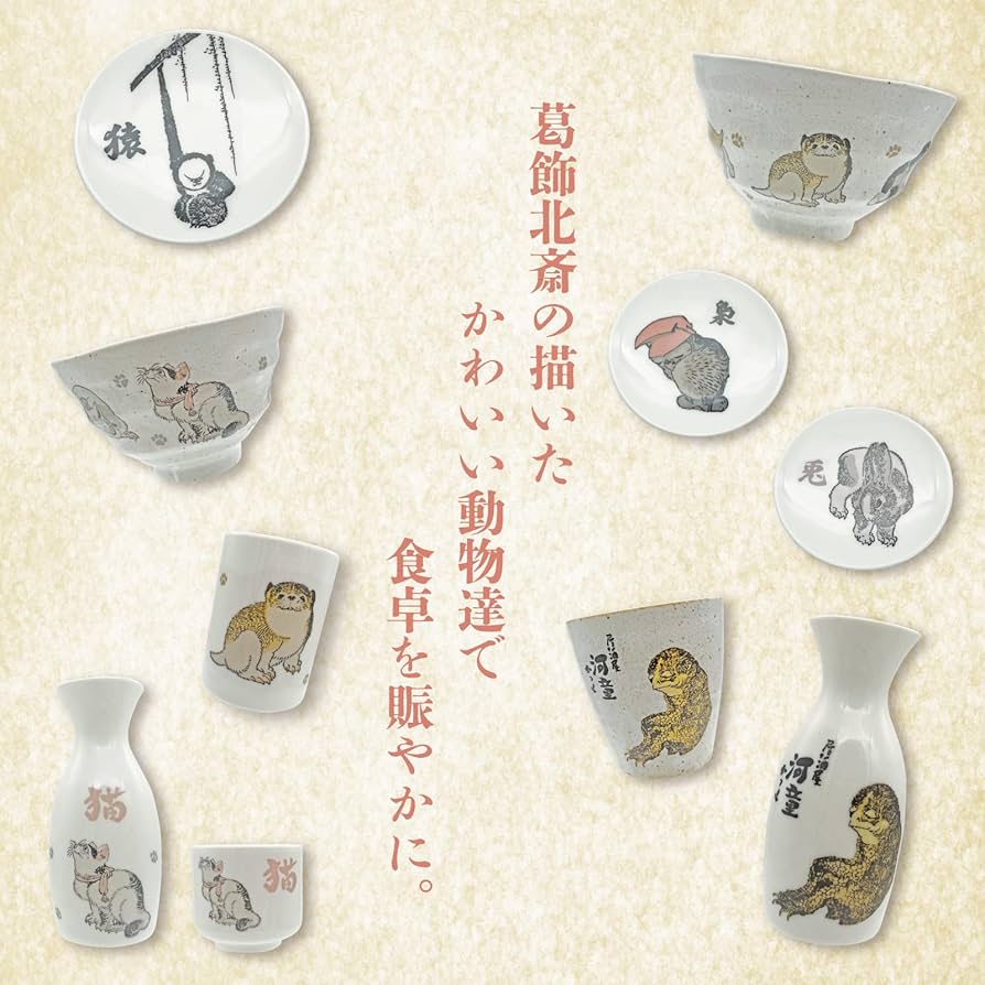 Amazon｜サンアート かわいい食器 「 北斎アニマルズ Hokusai 」 茶碗