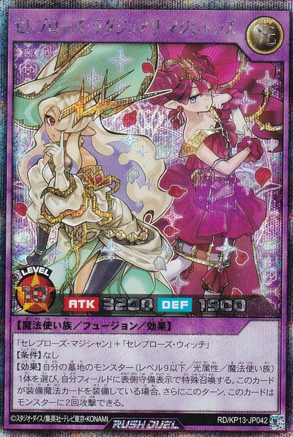 Amazon.co.jp: 遊戯王 ラッシュデュエル RD/KP13-JP042 セレブローズ