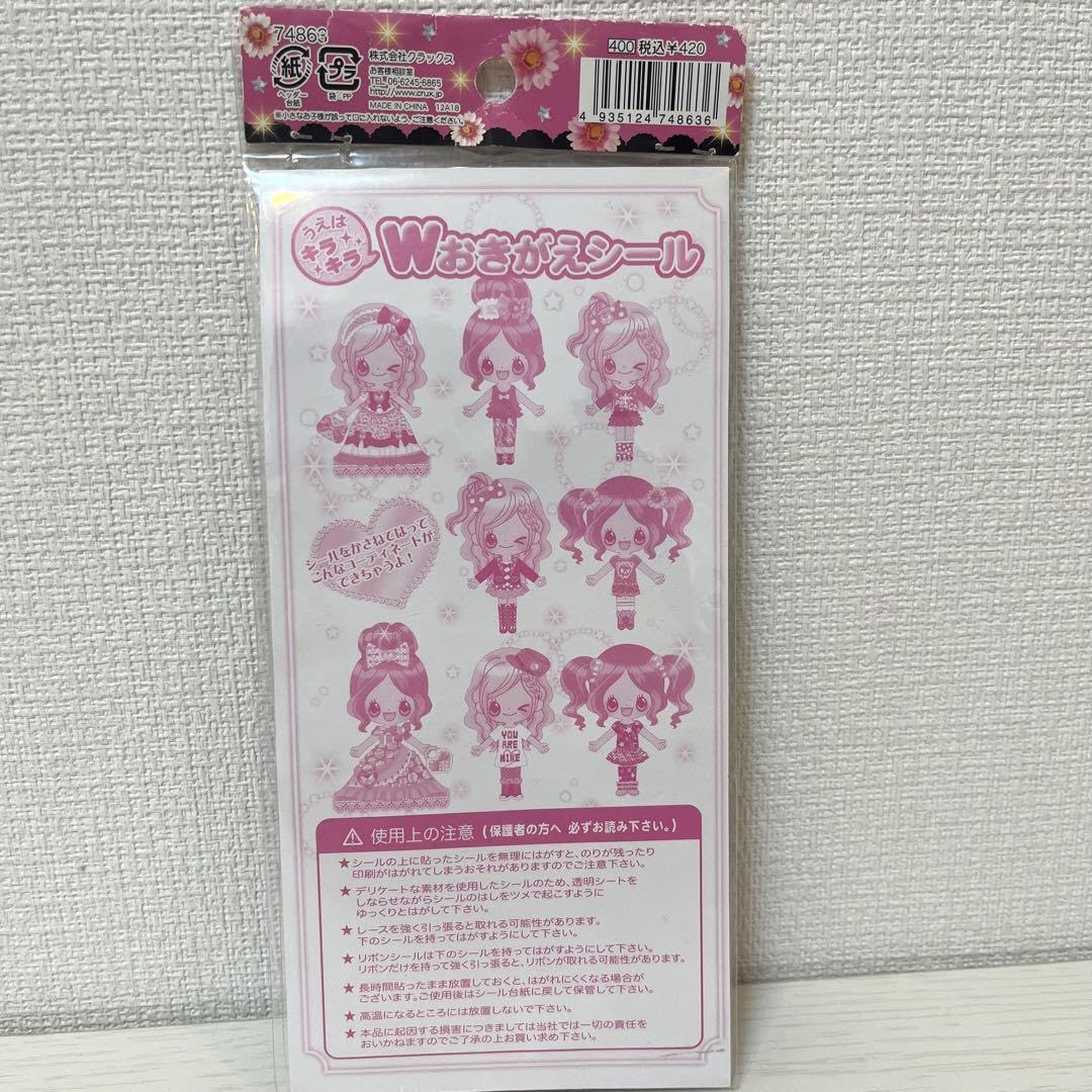 Amazon.co.jp: 平成レトロ 着せ替えシール キラキラダブルお着替え
