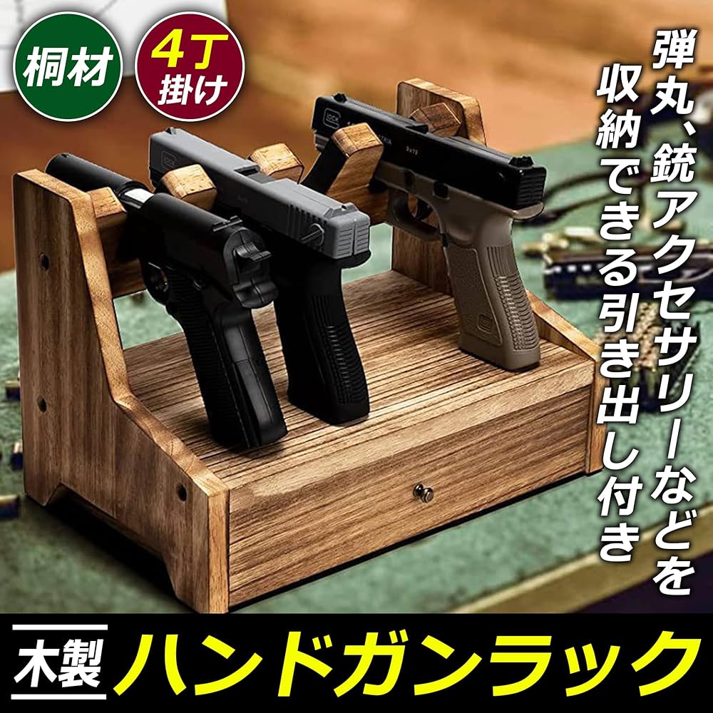 Amazon.co.jp: EdisonBrain 木製 ハンドガンラック 4本 収納 引き出し