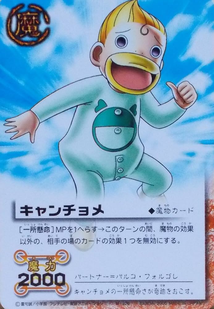 Amazon.co.jp: [N] M-326 キャンチョメ／金色のガッシュベル！！THE