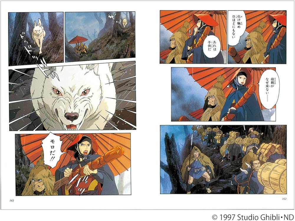 Amazon.co.jp: フィルムコミック もののけ姫 完全版 (1) (アニメージュ