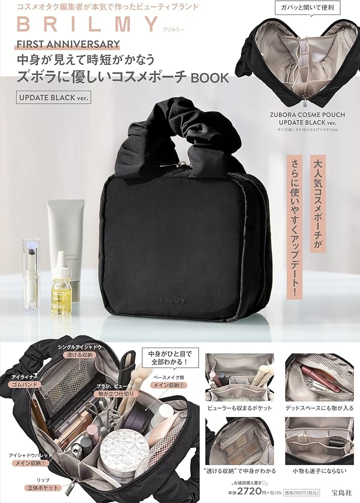 BRILMY FIRST ANNIVERSARY 中身が見えて時短がかなう ズボラに優しい