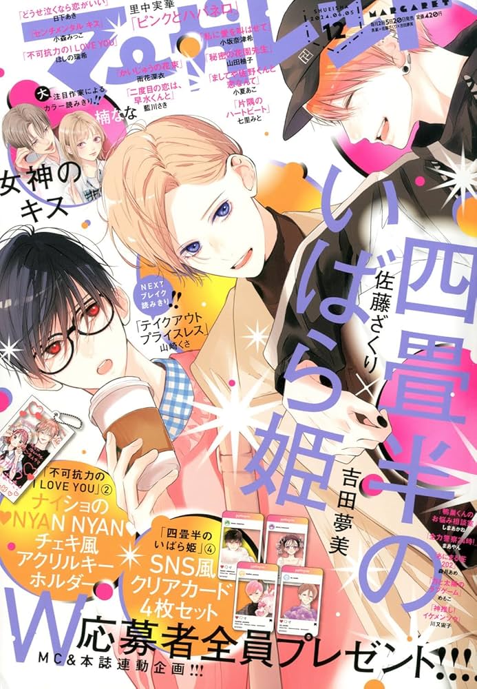 マーガレット (12号) |本 | 通販 | Amazon