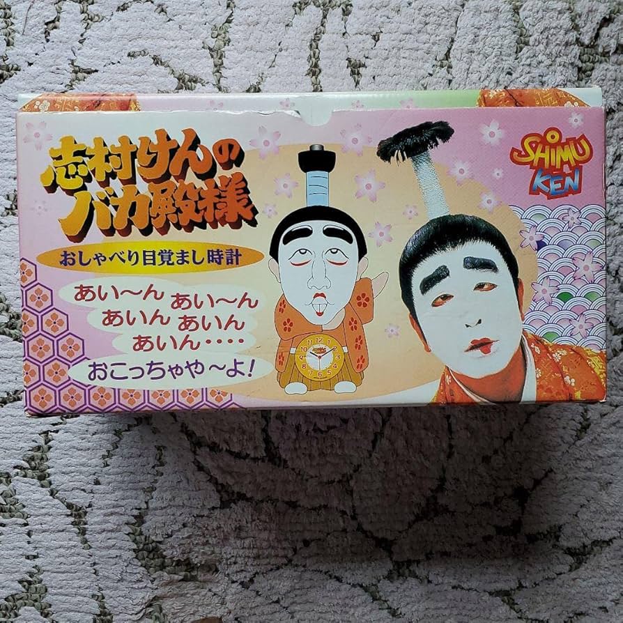 Amazon.co.jp: 志村けんのバカ殿様 目覚まし時計 : ホーム＆キッチン