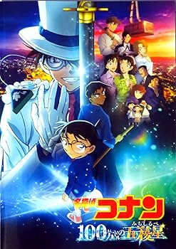Amazon.co.jp: 名探偵コナン 100万ドルの五稜星 みちしるべ