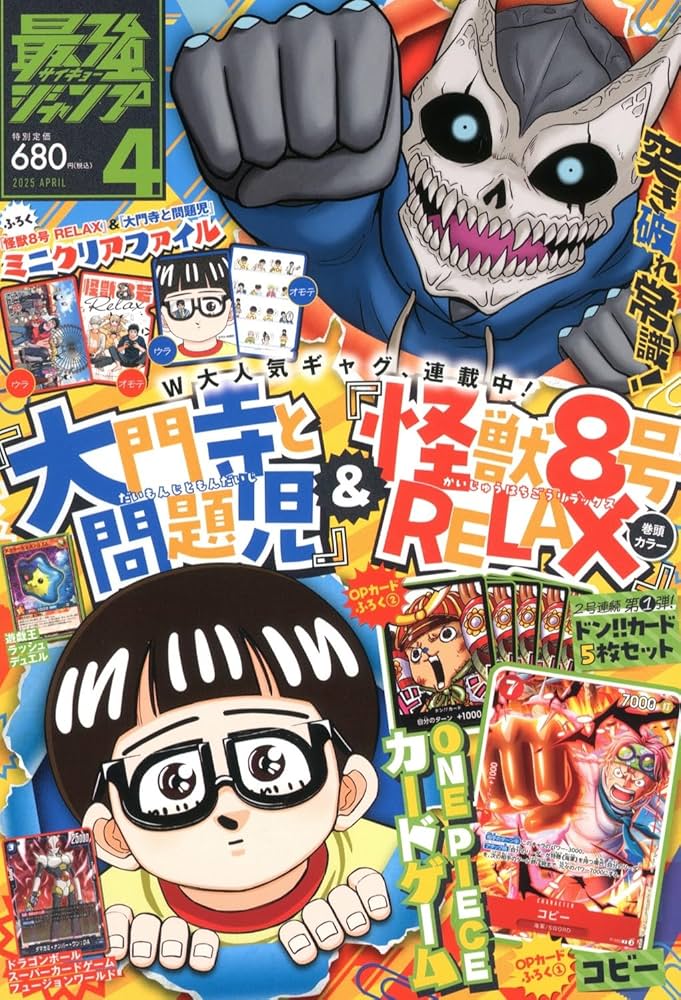 最強ジャンプ (4月号) |本 | 通販 | Amazon