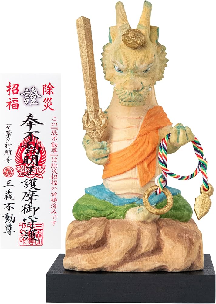 Amazon｜《三毳不動尊御祈祷》猫buddha 厄除 辰不動尊【小サイズ