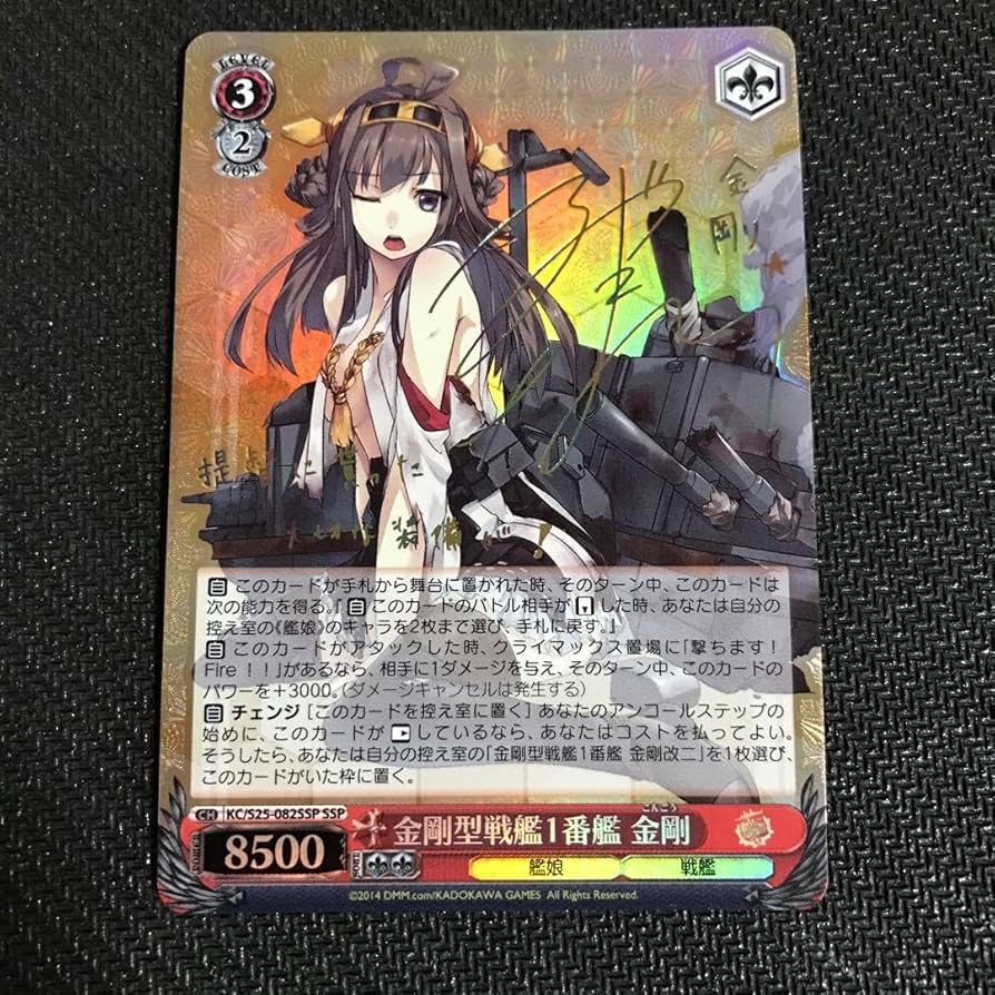 ヴァイスシュヴァルツ 艦これ金剛型戦艦1番艦金剛サインSSP