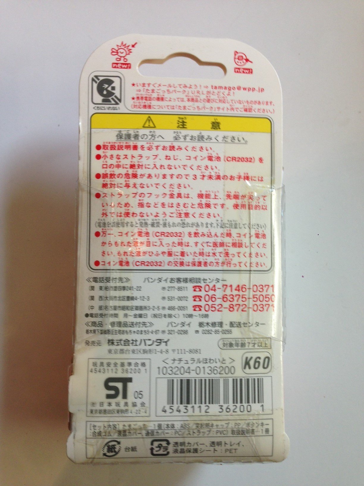 Amazon.co.jp: ケータイかいツー!たまごっちプラス赤いシリーズ マジデ