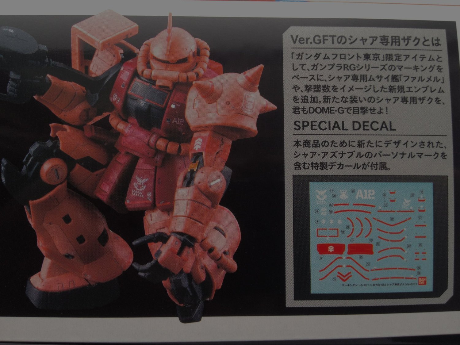 Amazon | ガンダムフロント東京限定 RG 1/144 シャア専用 ザク Ver.GFT