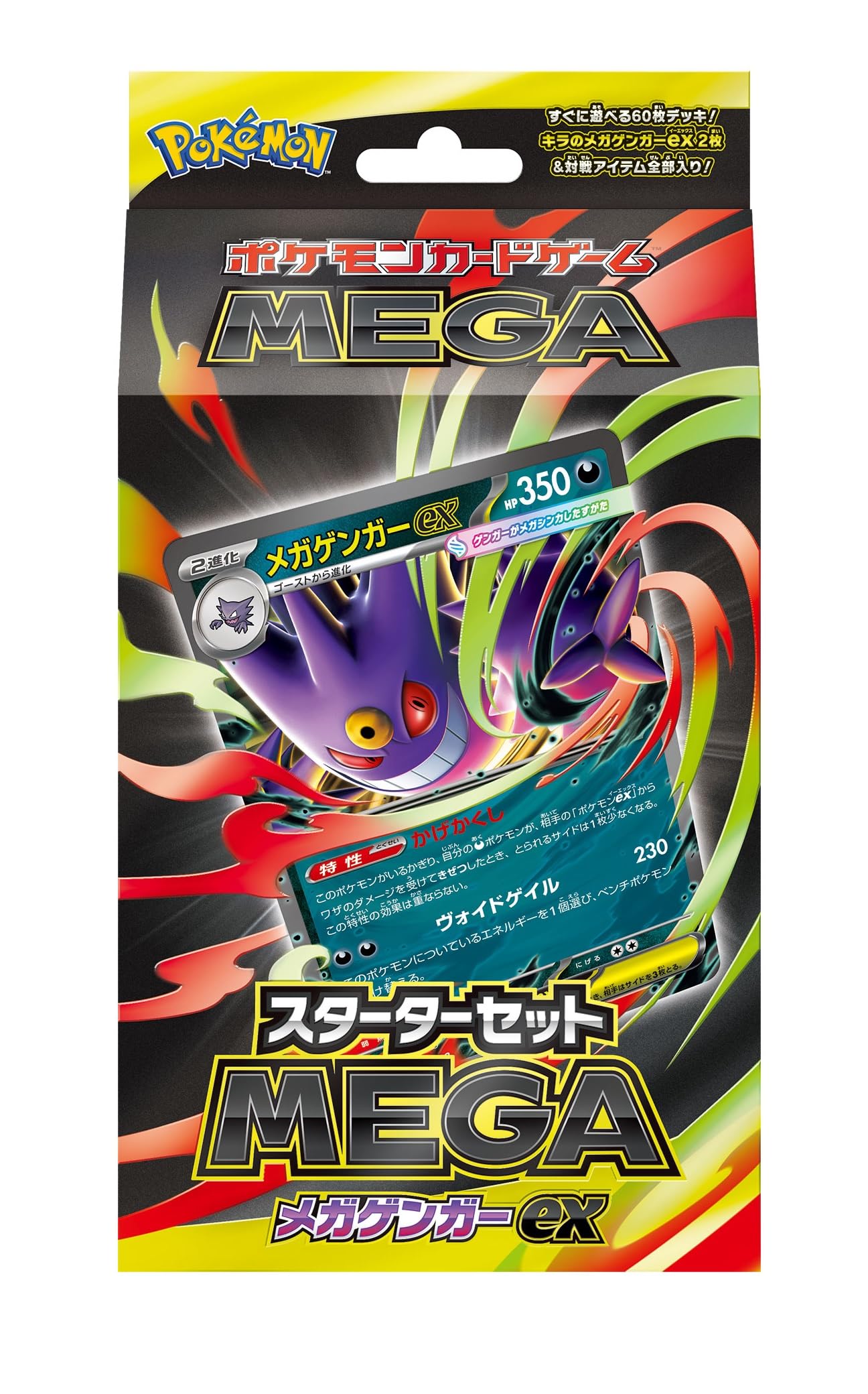 Amazon.co.jp: ポケモンカードゲーム MEGA スターターセットMEGA