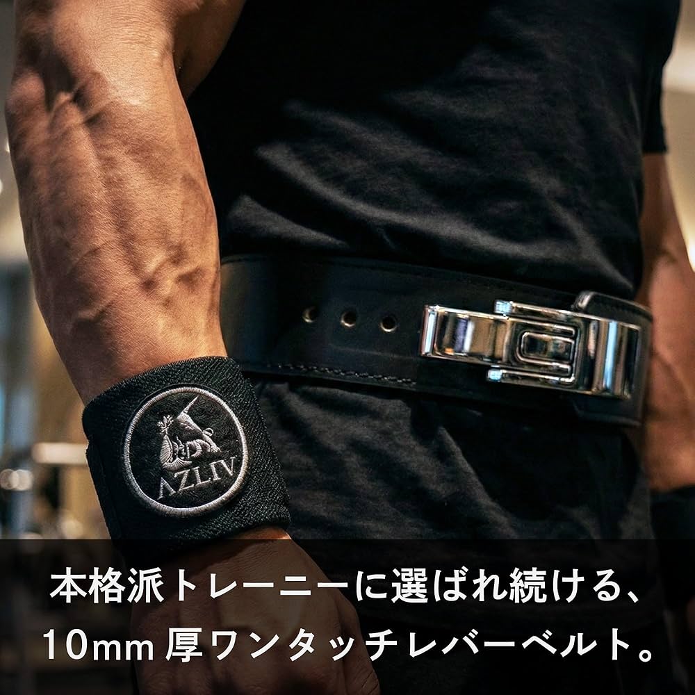 Amazon | AZLIV レバーベルト LEX Tapered 【可動域重視レバー