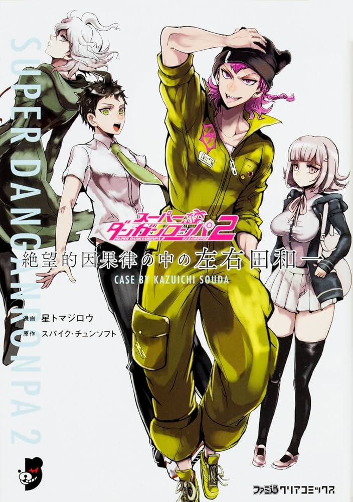 Amazon.co.jp: スーパーダンガンロンパ2 絶望的因果律の中の左右田和一