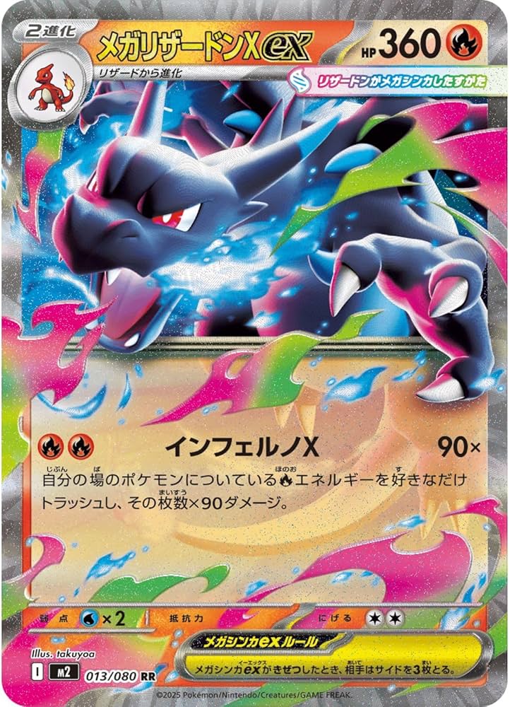 Amazon.co.jp: M2 013/080 メガリザードンXex （RR） MEGA 拡張パック