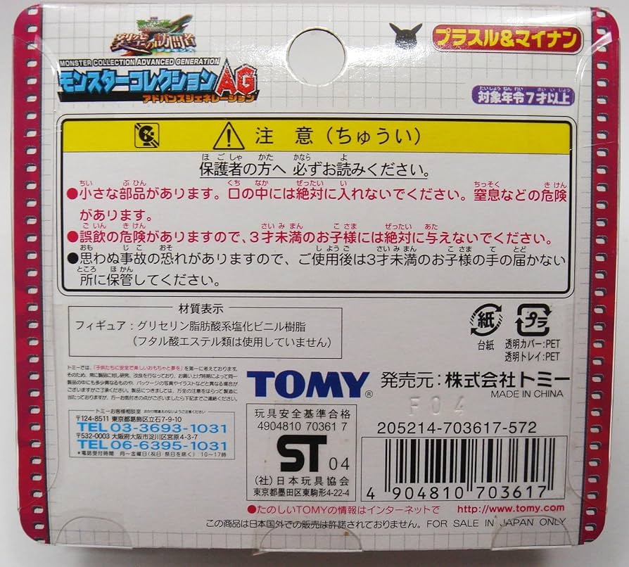 Amazon.co.jp: ポケットモンスター モンスターコレクション AG