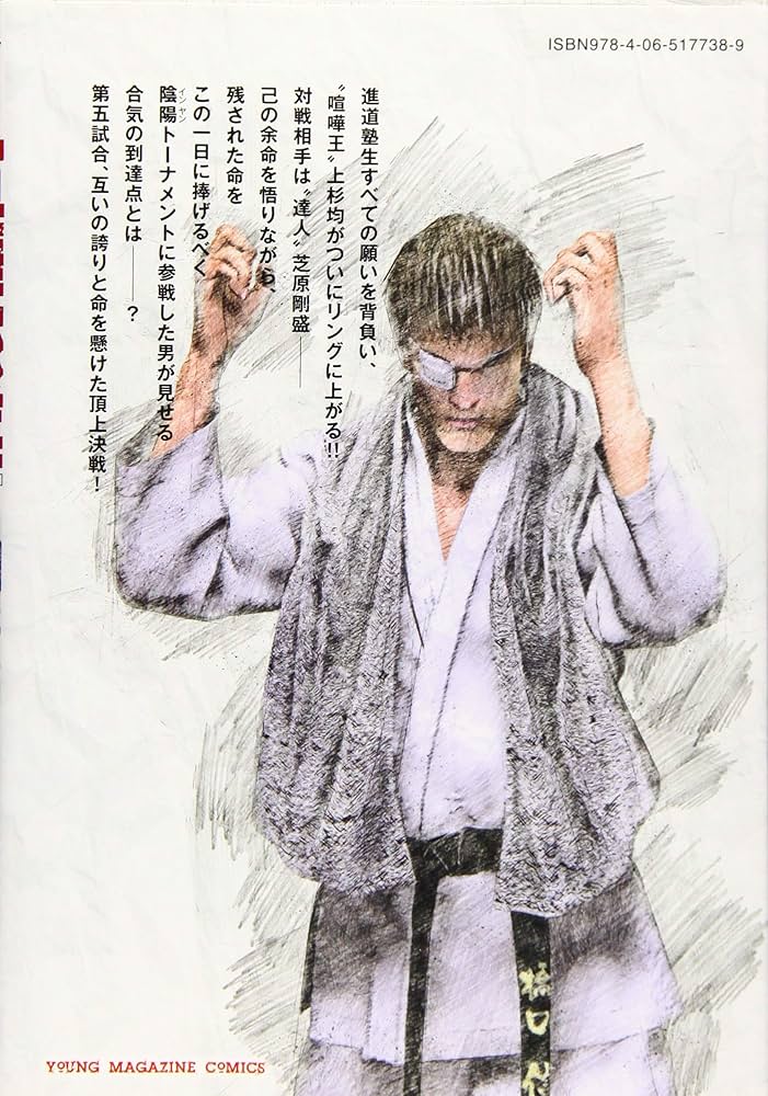 Amazon.co.jp: 喧嘩稼業(12) (ヤングマガジンコミックス) : 木多 康昭: 本