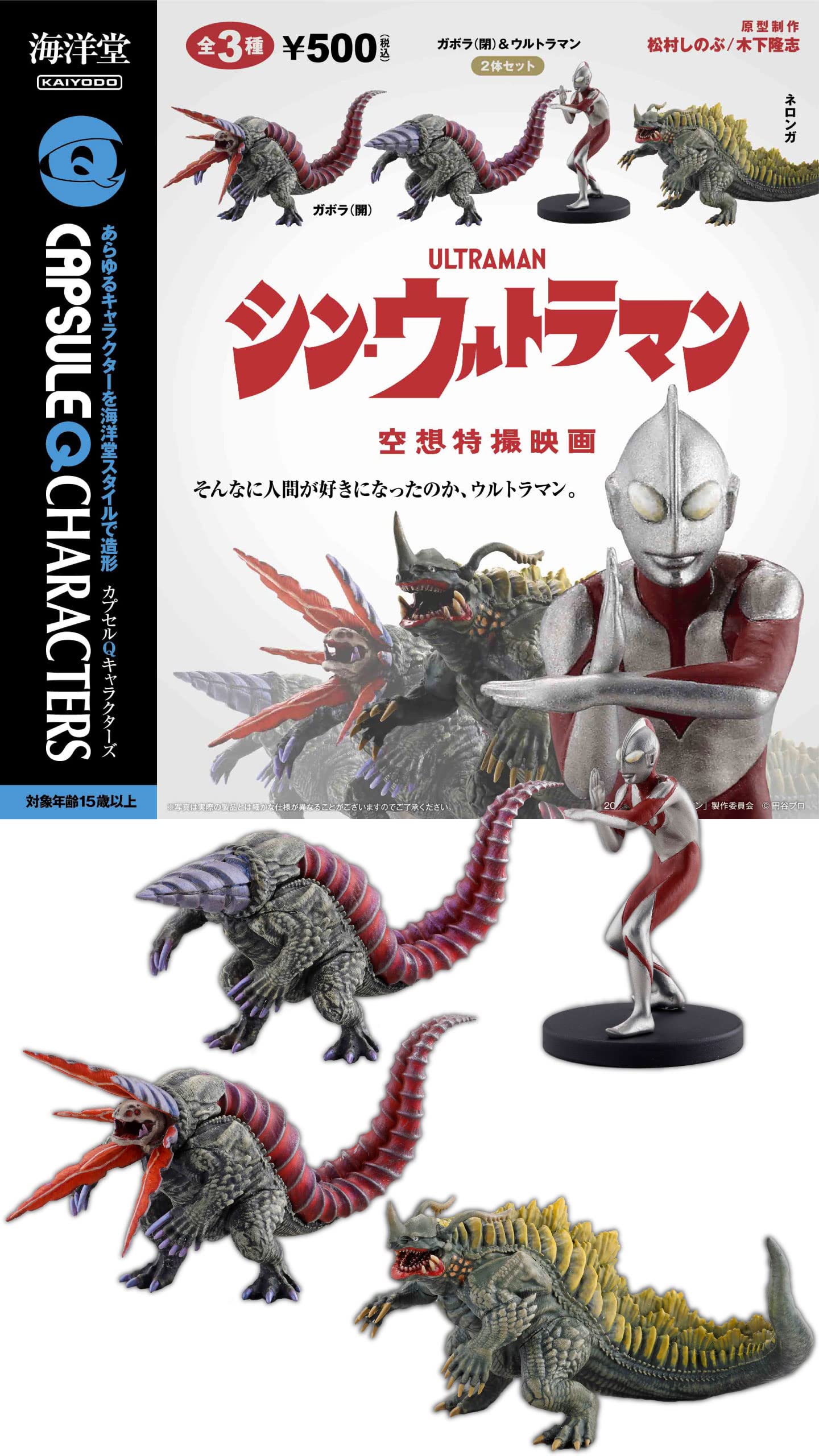 Amazon | カプセルQキャラクターズ シン・ウルトラマン 全3種セット