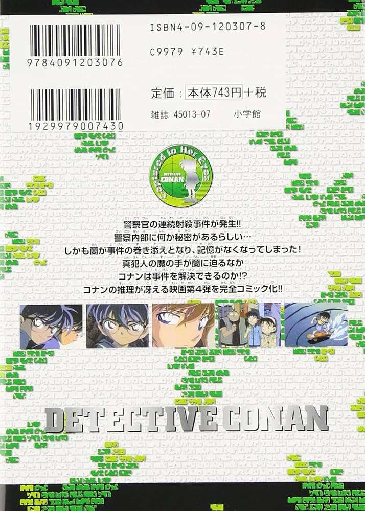 劇場版名探偵コナン 瞳の中の暗殺者 | 青山 剛昌 |本 | 通販 | Amazon