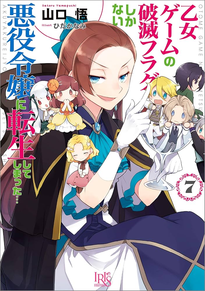 Amazon.co.jp: 乙女ゲームの破滅フラグしかない悪役令嬢に転生して