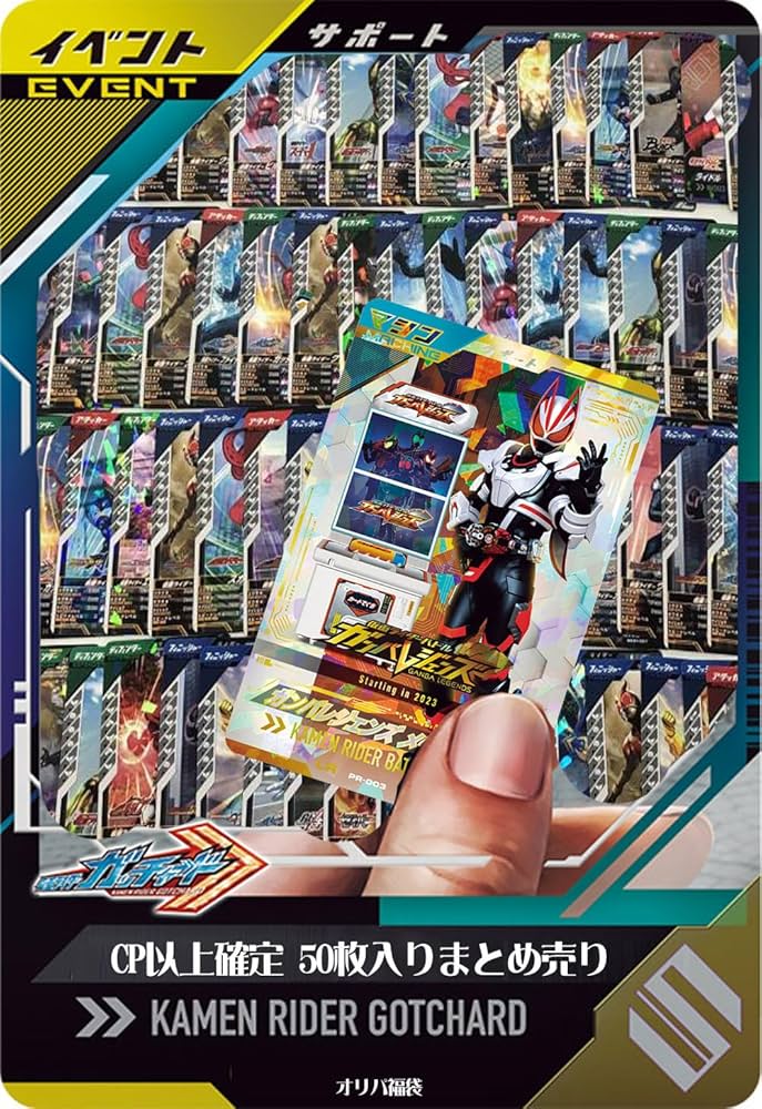 Amazon.co.jp: 50枚入り)キラ5枚確定 ガンバ まとめ売りレジェンズ