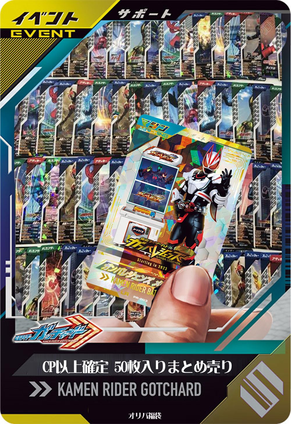 Amazon.co.jp: 50枚入り)キラ5枚確定 ガンバ まとめ売りレジェンズ