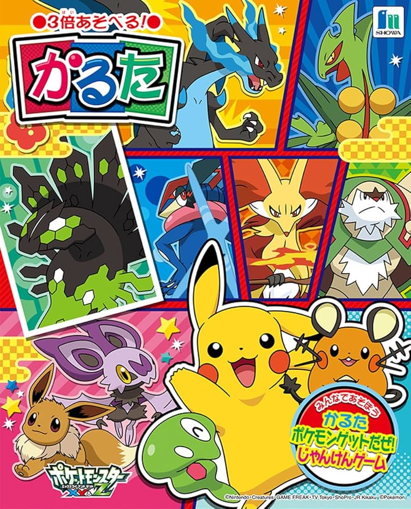 Amazon | かるた ポケットモンスターXY&Z | かるた | おもちゃ