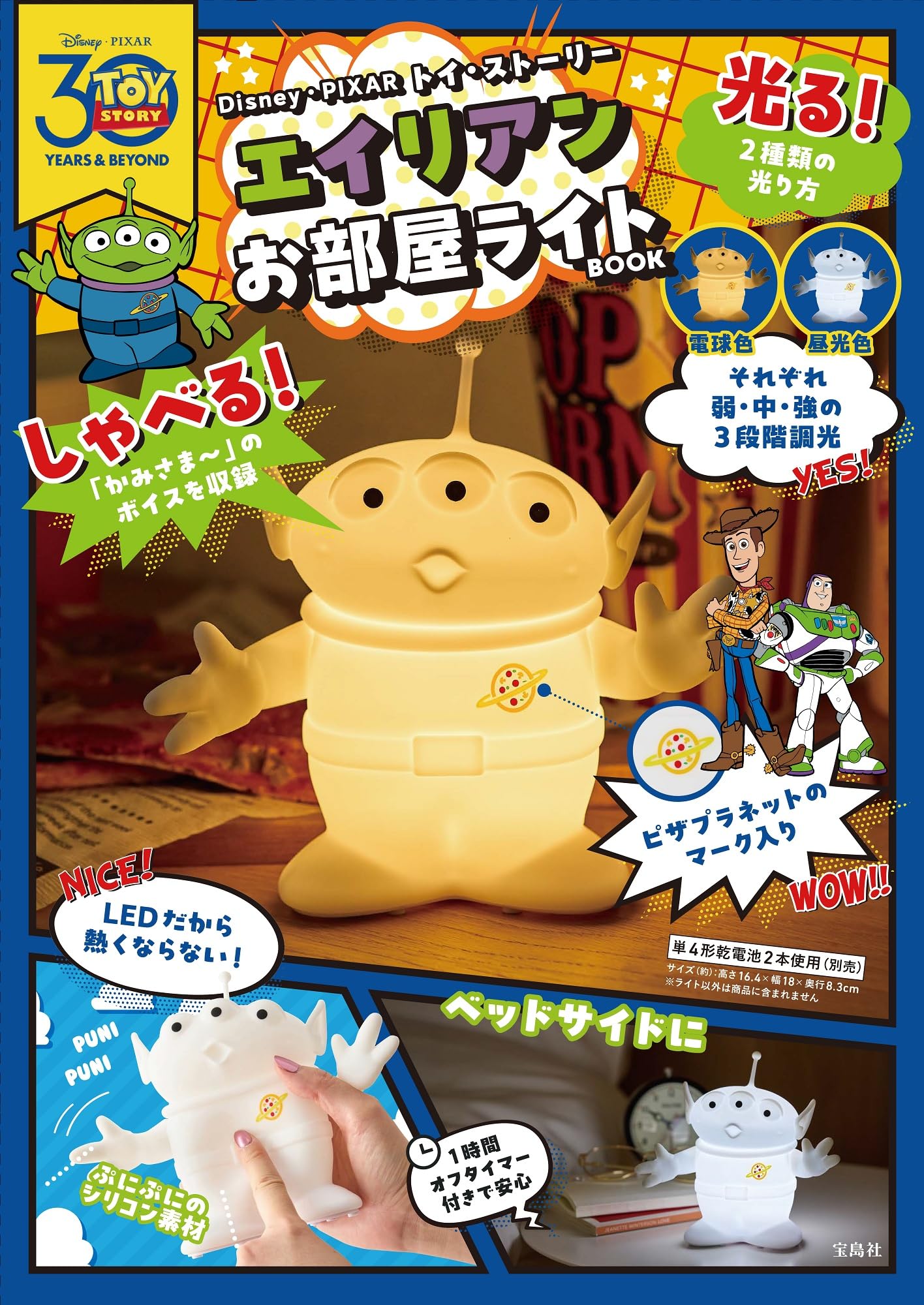 Amazon.co.jp: Disney・PIXAR トイ・ストーリー エイリアン お部屋