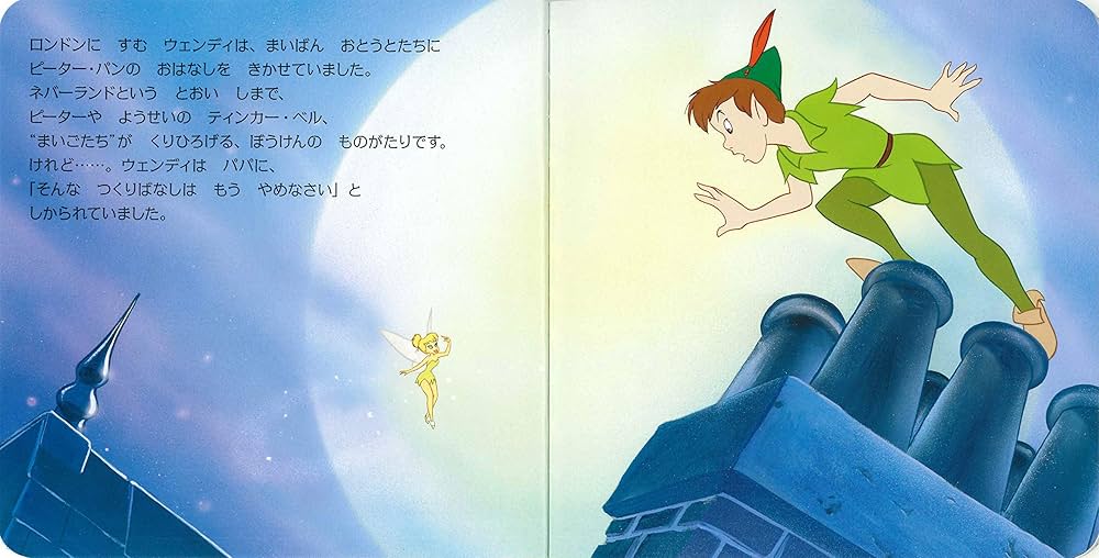 Amazon.co.jp: ピーター・パン (ディズニー プレミアム・コレクション