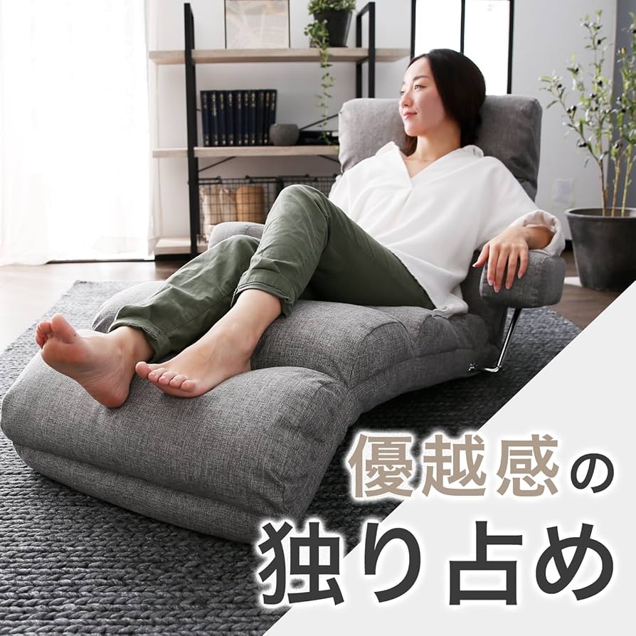 Amazon｜LOWYA ロウヤ 座椅子 肘掛け付き 長座椅子 14段階