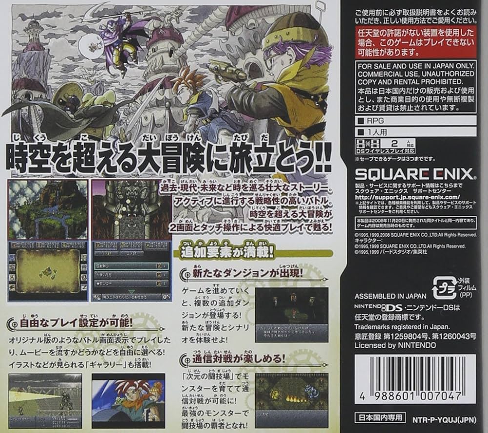 Amazon.co.jp: アルティメット ヒッツ クロノ・トリガー : ゲーム