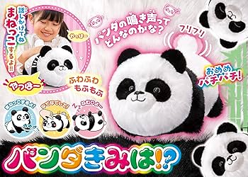 Amazon.co.jp: アガツマ(AGATSUMA) パンダきみは! ? 動くぬいぐるみ ま